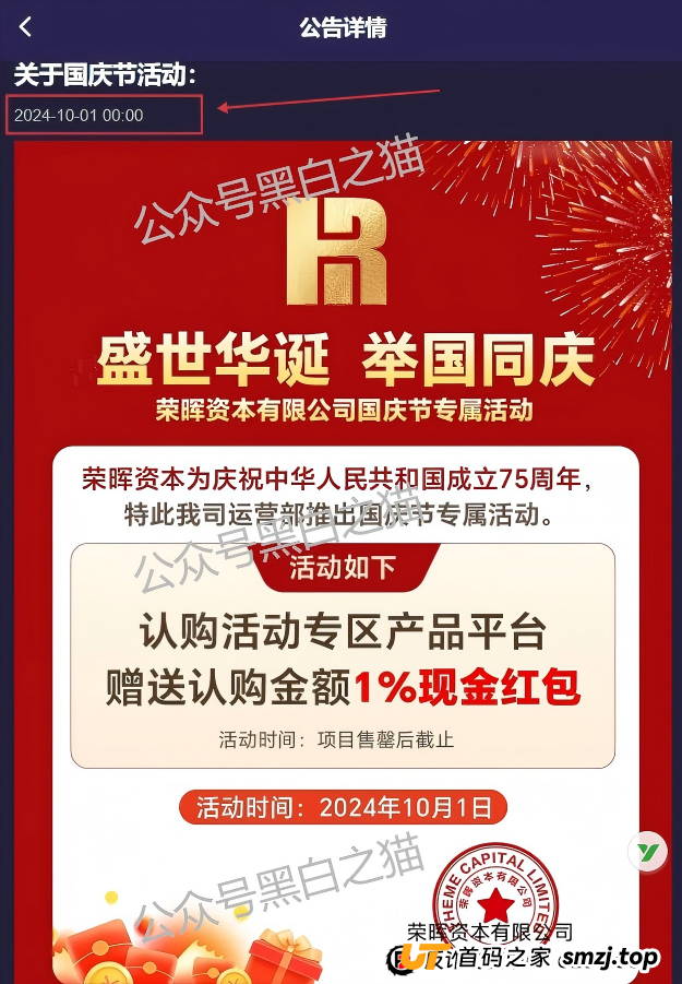 “拉人头”的“荣晖资本”：披着金融外衣的传销新变种