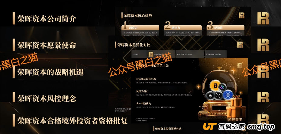 “拉人头”的“荣晖资本”：披着金融外衣的传销新变种