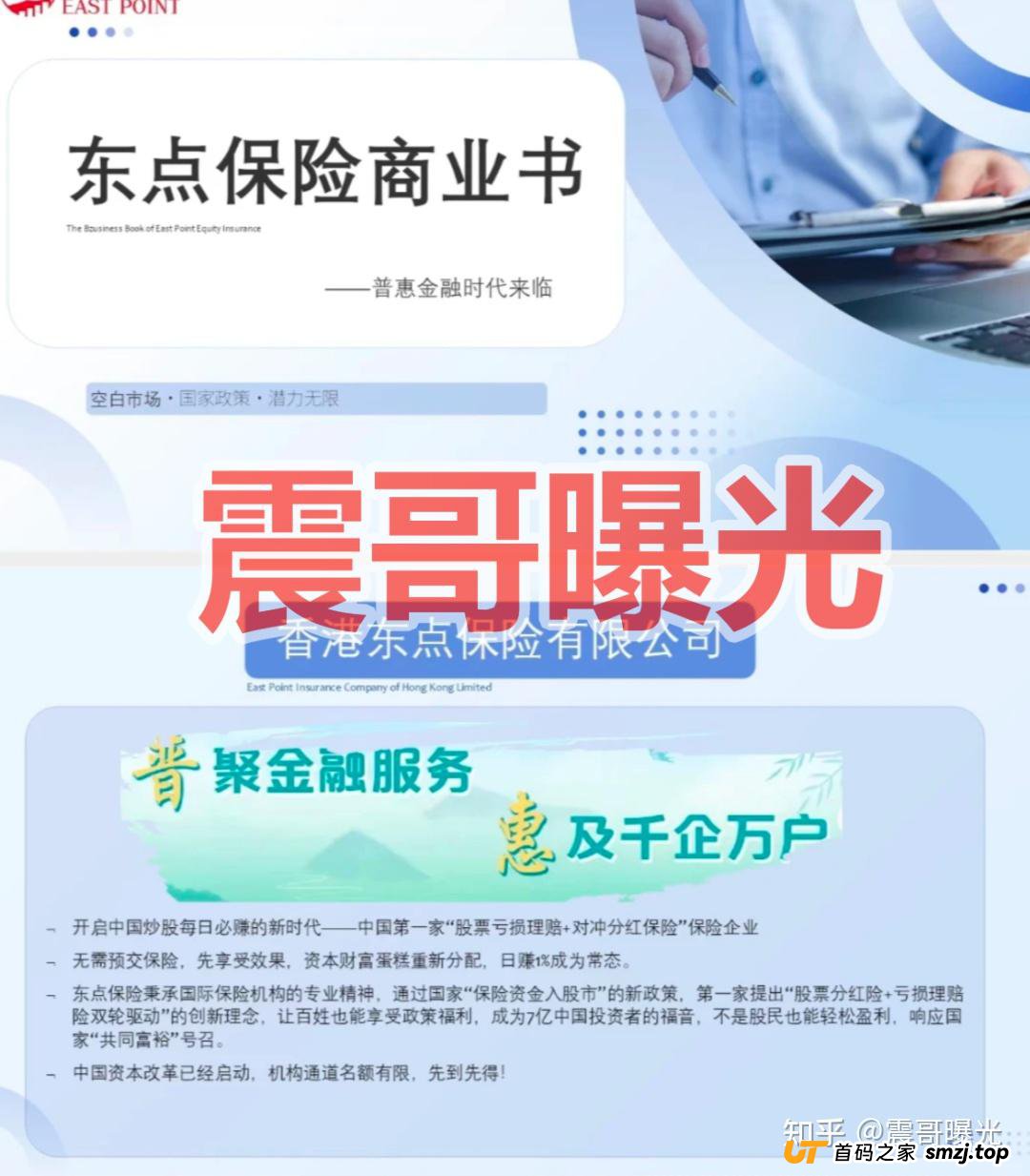 崩盘倒计时已经开始,谁在给“东点股险”接最后一棒? 崩盘倒计时已经开始,谁在给“东点股险”接最后一棒?