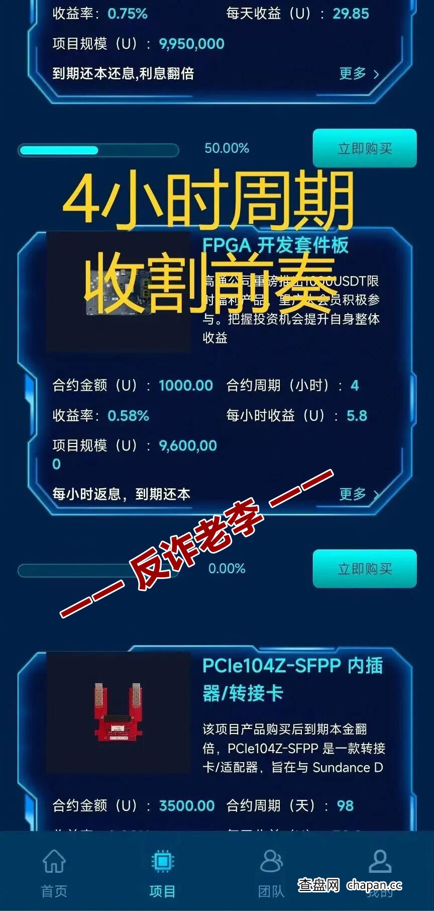 起底“高通”资金盘：碰瓷知名企业，团队长30万本金被割的“快杀盘”真相