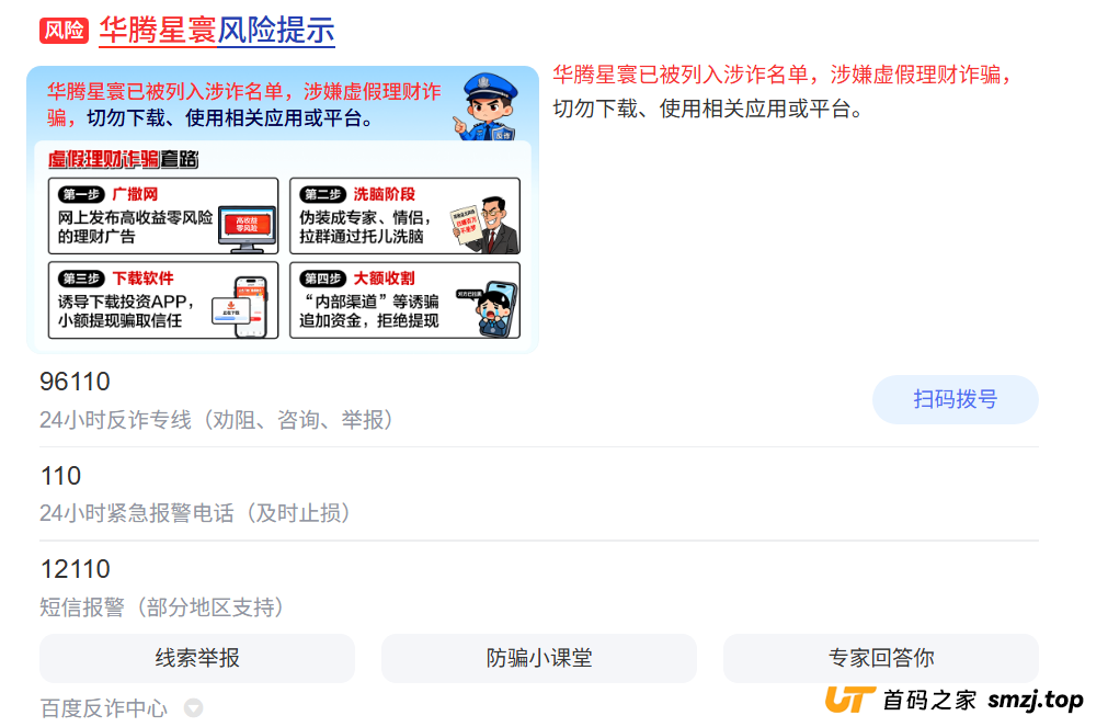 老李反诈：对话“华腾星寰”受害者——当“暴富梦”碎，剩下的只有一地鸡毛