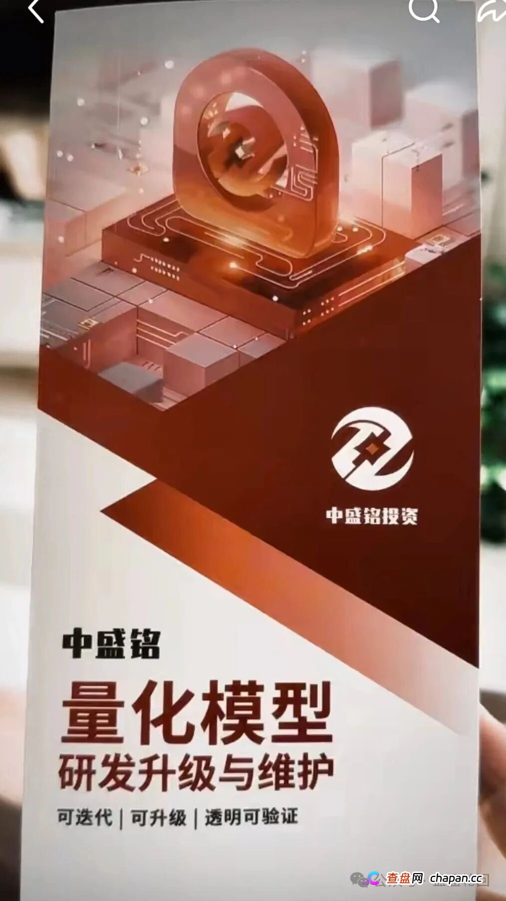 中盛铭量化资金盘骗局高度预警，即将崩盘跑路