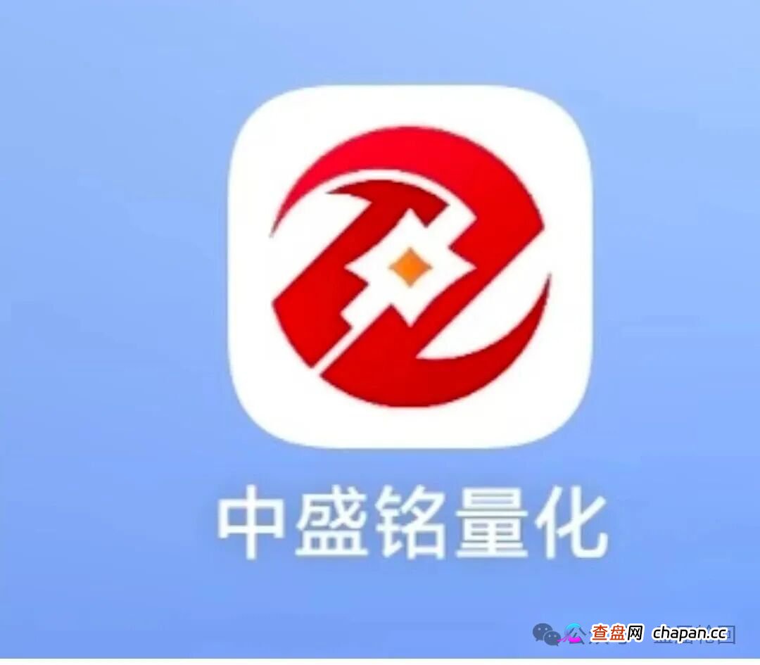 中盛铭量化资金盘骗局高度预警，即将崩盘跑路