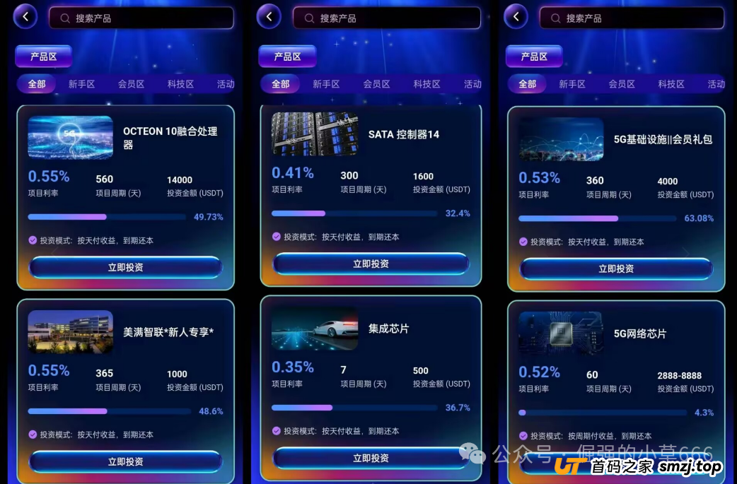 对话“美满智联”受害者：“我以为在投资，其实在给骗子‘上供’！”