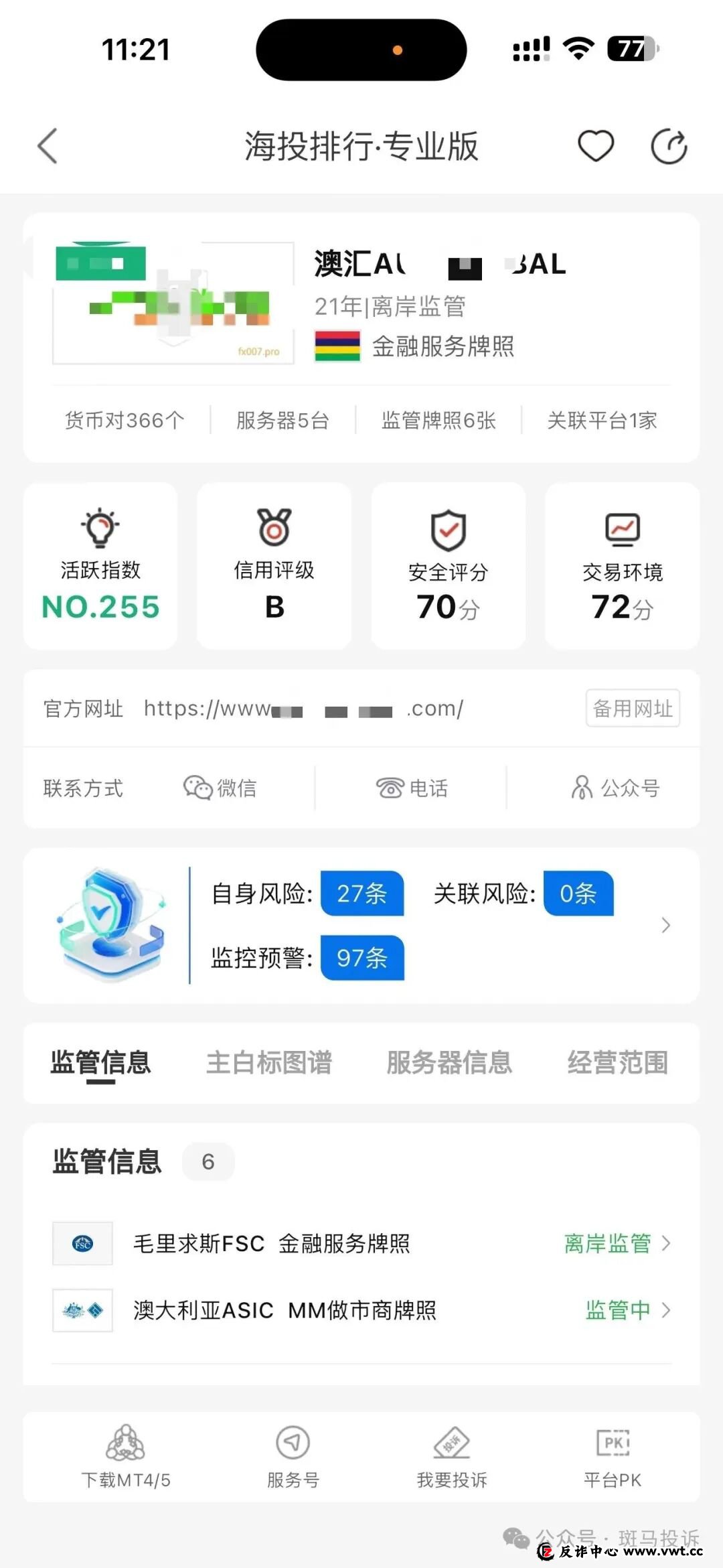 黄金大涨他赚了48752美金，“澳汇”平台却说＂违规交易＂全扣除？多名用户投诉这家平台！