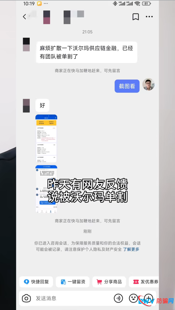 紧急预警：沃尔玛供应链金融出现“单割”潮！提现成功≠安全，已有团队被一锅端
