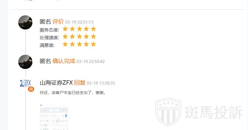 用户最新反馈：山海证券出金问题已解决，本金盈利双双到账