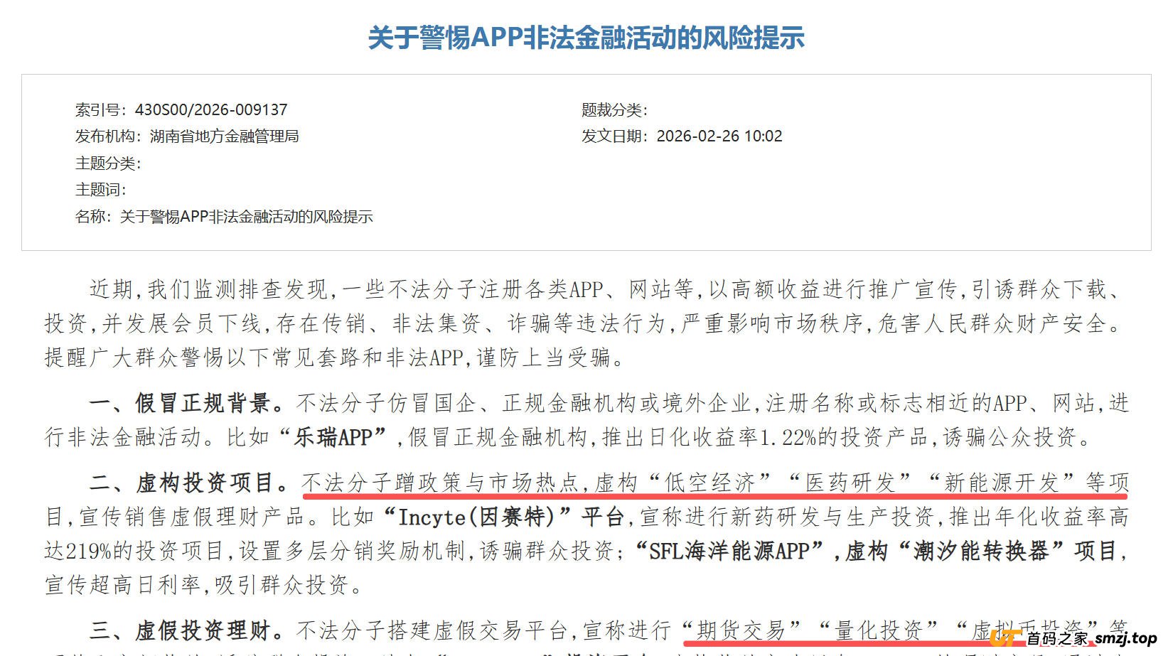 官方刚发声明！有“低空经济大会”是假的！LAE这类平台还能信吗？