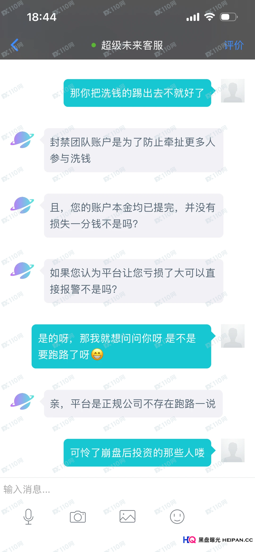 超级未来Super Future“单割封号”现场还原——当客服说“你被割是因为别人洗钱”，你信吗？