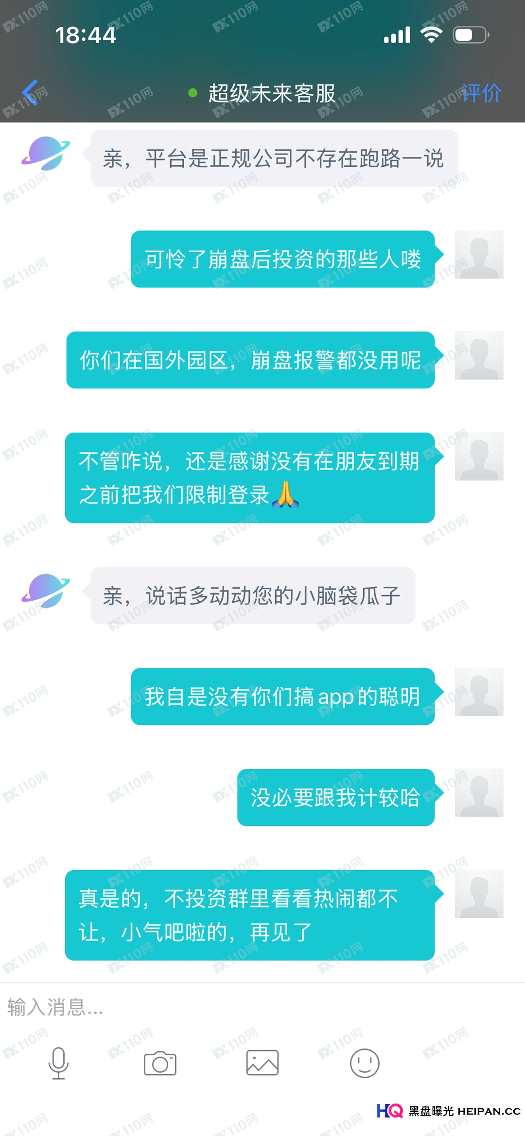 超级未来Super Future“单割封号”现场还原——当客服说“你被割是因为别人洗钱”，你信吗？