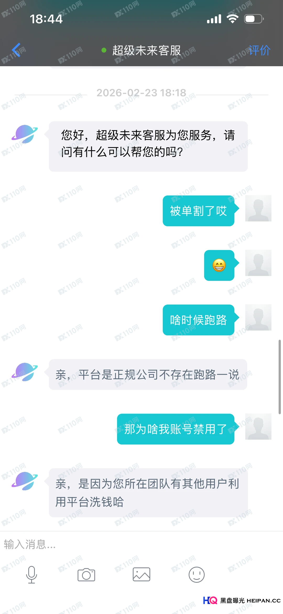 超级未来Super Future“单割封号”现场还原——当客服说“你被割是因为别人洗钱”，你信吗？
