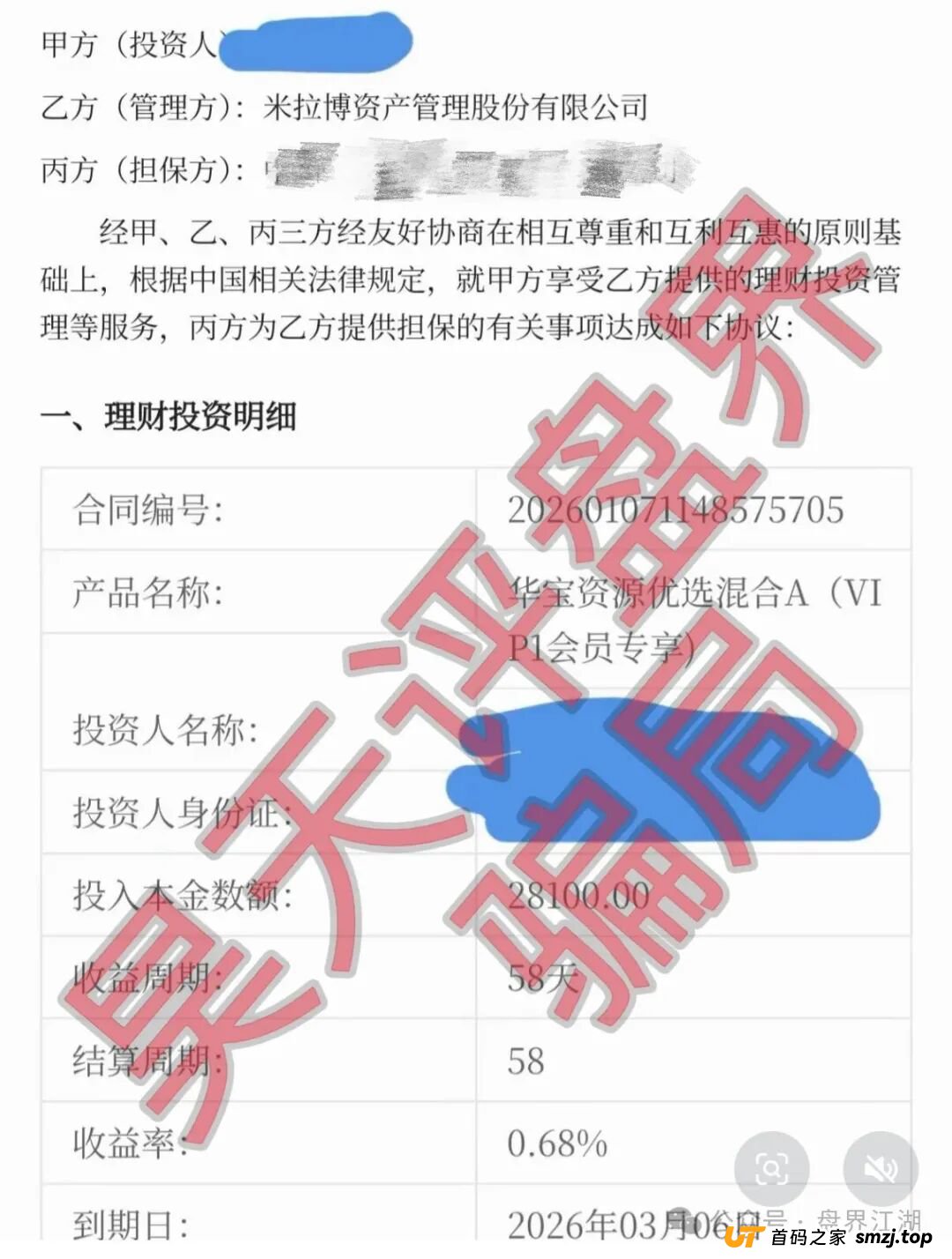 米拉博分红类资金盘骗局宣称和e家商会合作，已经开始单割，高度预警，即将崩盘跑路！