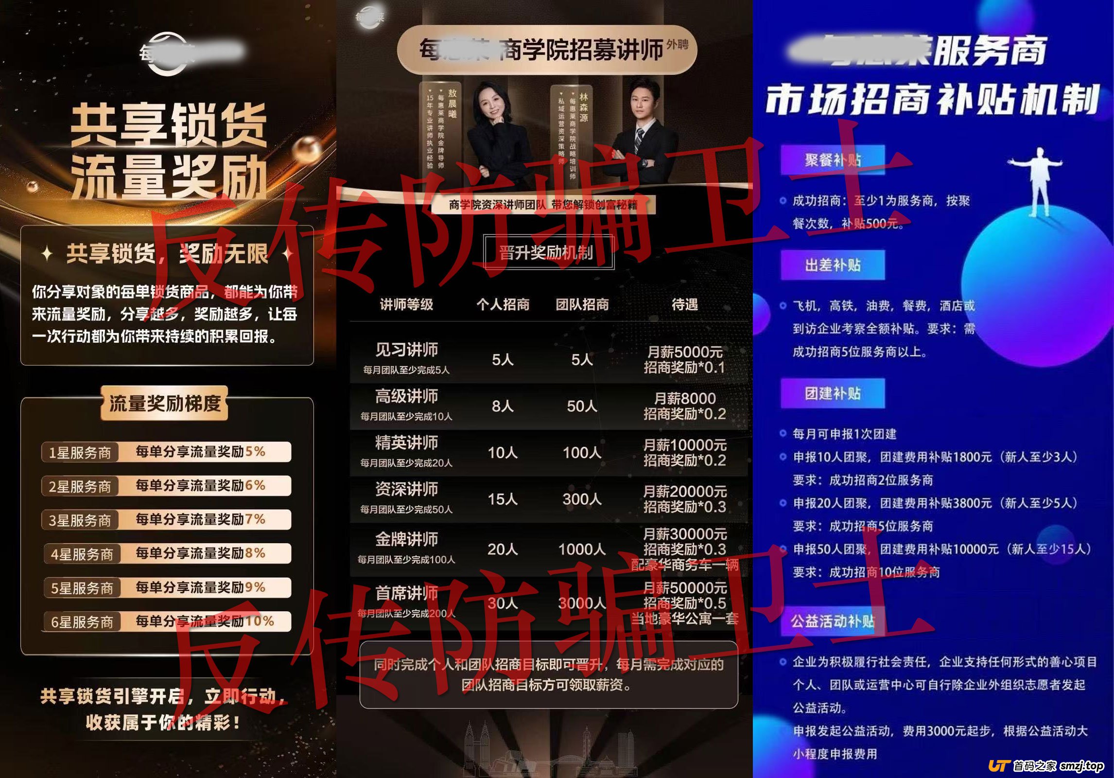 主打“下沉市场渗透”——每惠莱正在用“社区合作”给你下套