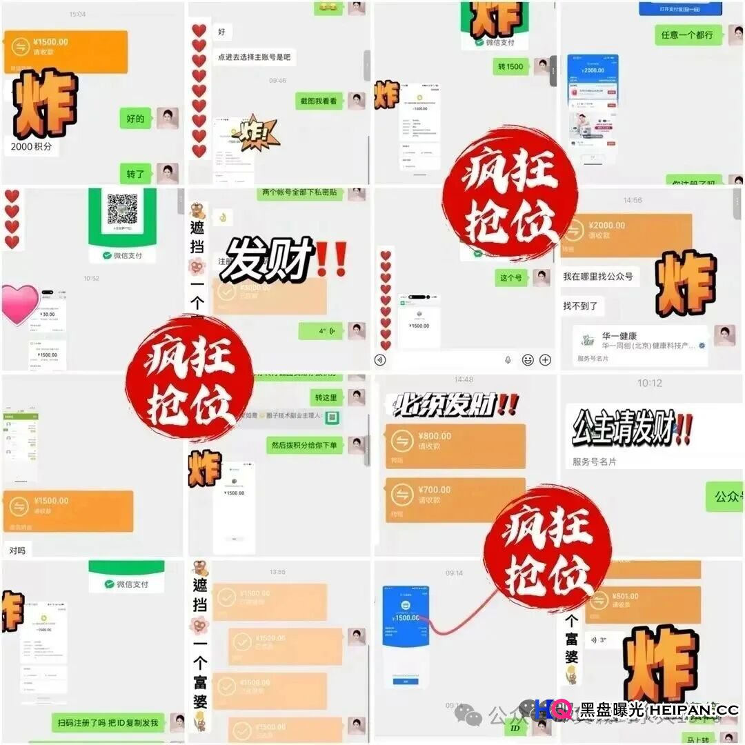 “华一健康”的微信群江湖：为什么你的“熟人”正在把你变成“数据”？