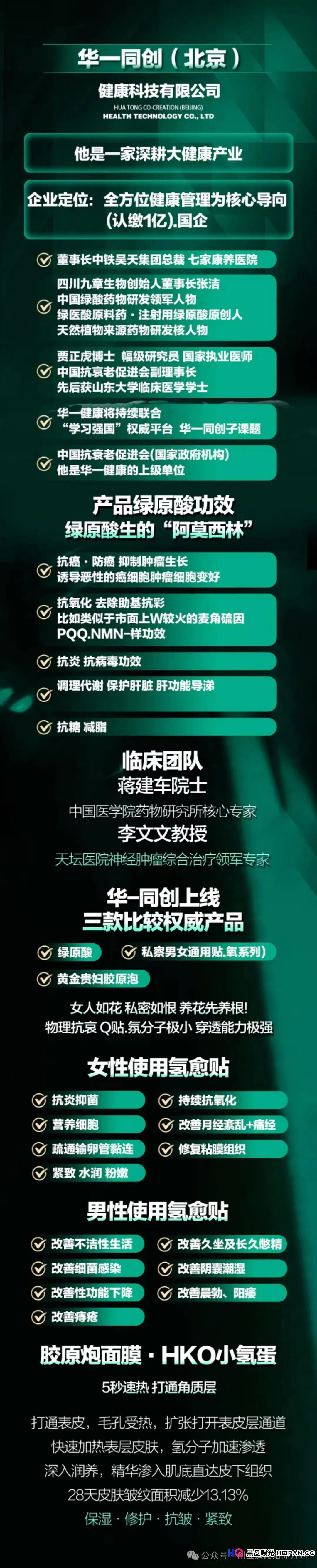 起底“华一健康”拼团骗局：499元入门，号称“20天赚4000”，实为精心包装的庞氏模型