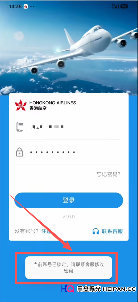 从“内部截图”到官方打脸：拆解香港航空资金盘的收割逻辑