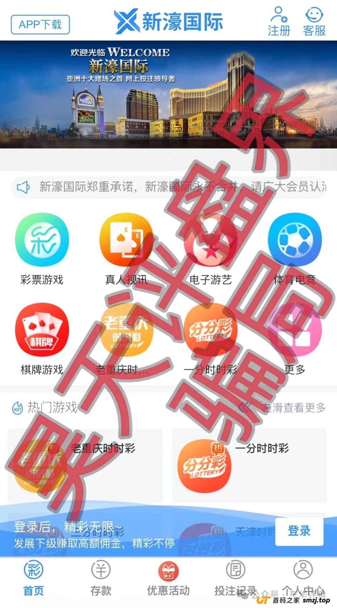 新濠国际（励骏集团）崩盘倒计时已经开始——如果你已被骗，请立即这样做！