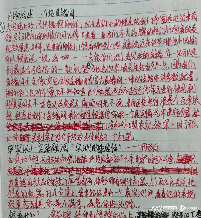 暴力测评卧底调查：记者应聘线下直播间，揭剧本幕后三大套路