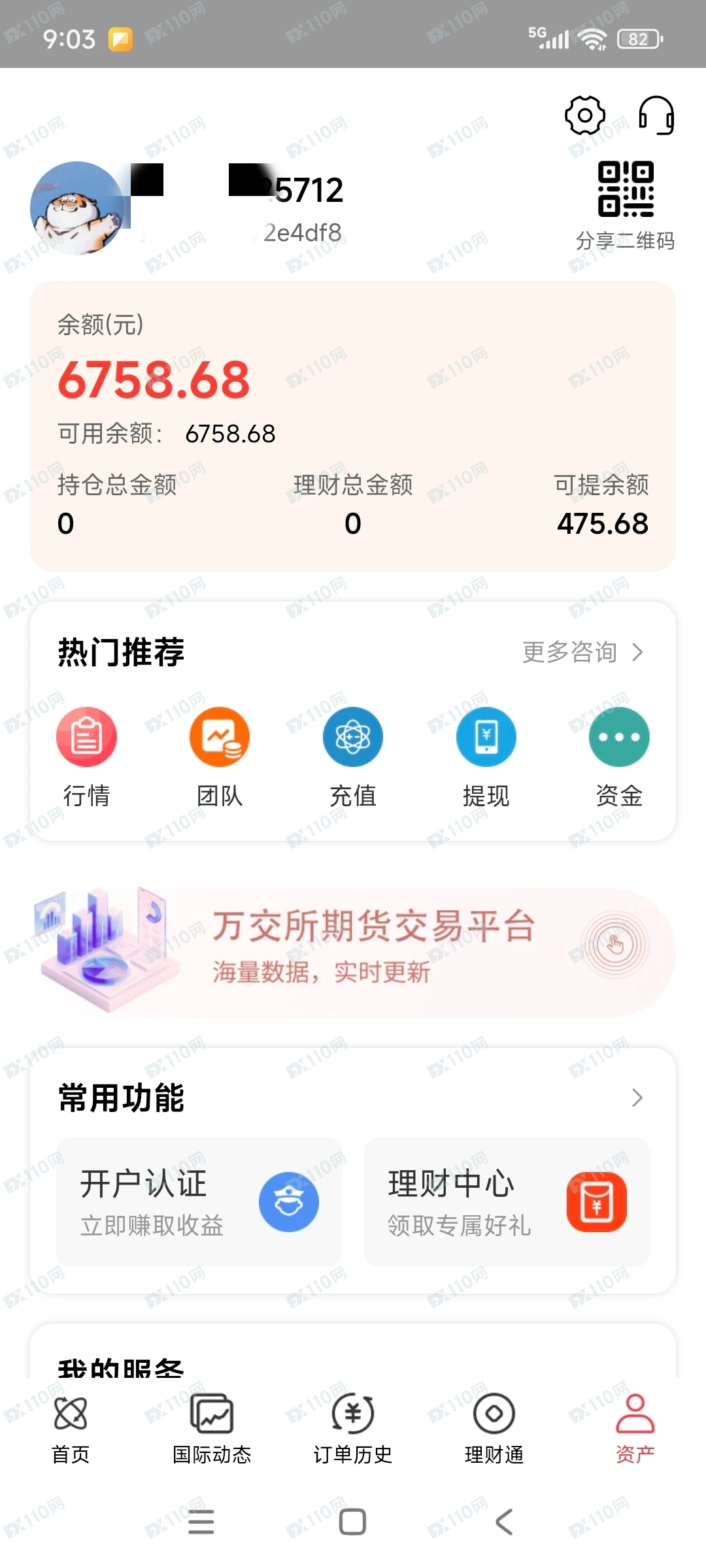 鸿运万交所期货交易平台传销资金盘