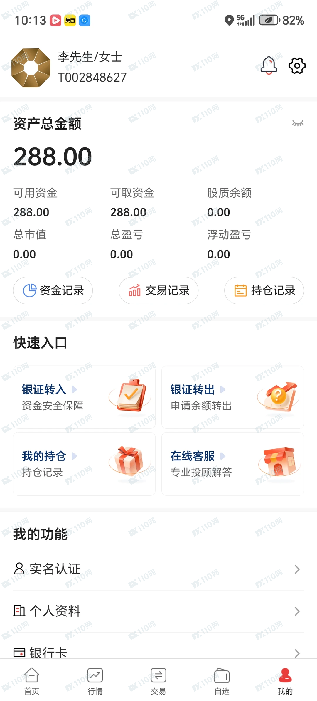 股市新型杀猪盘：切记远离上海证券，提高警惕，谨防诈骗！