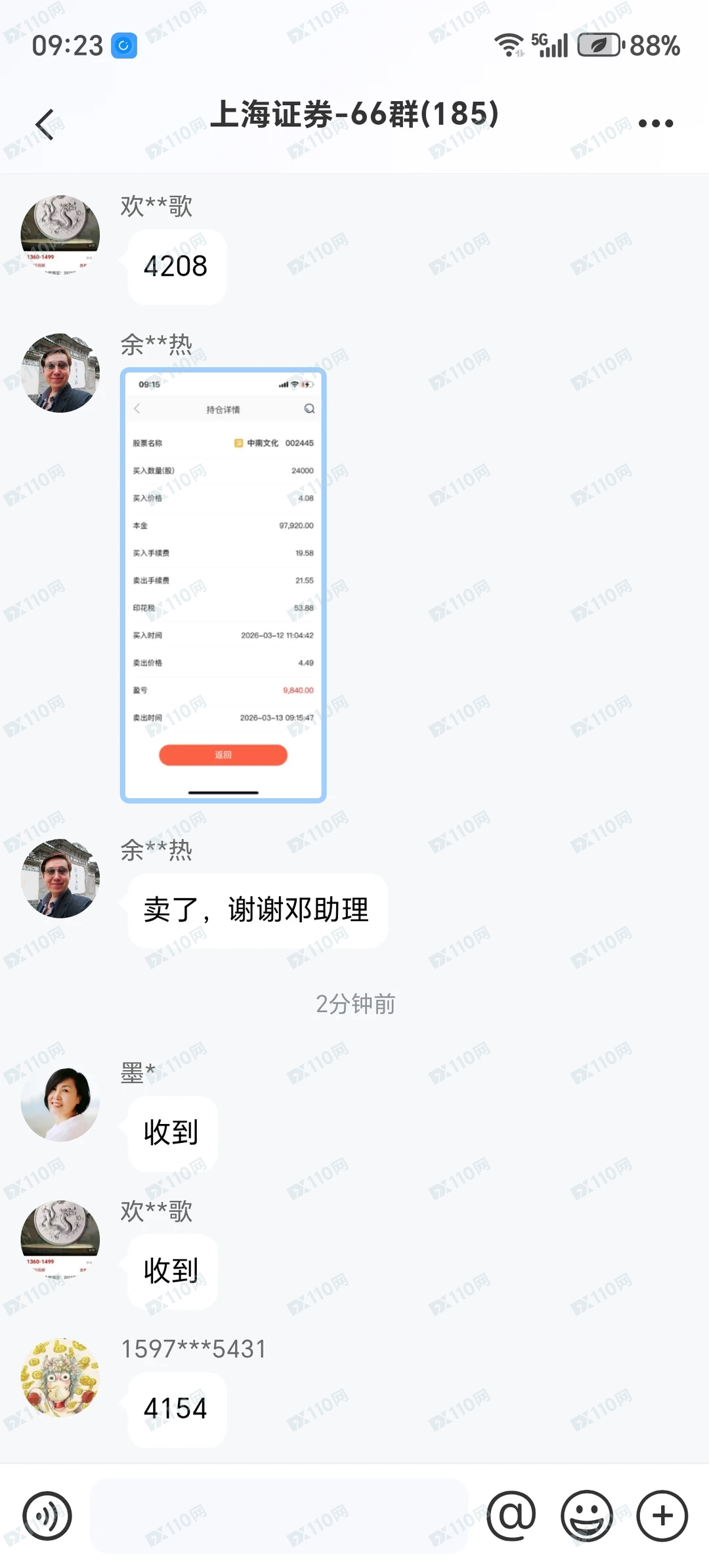 股市新型杀猪盘：切记远离上海证券，提高警惕，谨防诈骗！