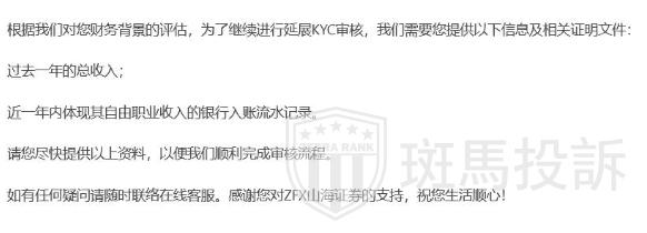 入金容易出金难？用户投诉这家平台：出金竟要提供手机录制银行流水！