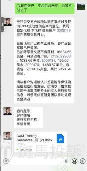 盈利4万美金被直接扣除？外汇平台判定"违规交易"却无证据？多名用户投诉！