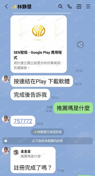 SEN智投软体诈骗，要小心喔