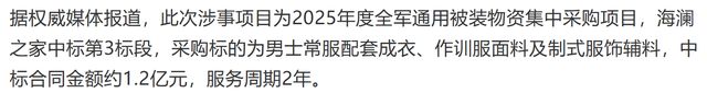 海澜之家被军方“拉黑”：国民男装遭遇信誉危机与转型阵痛