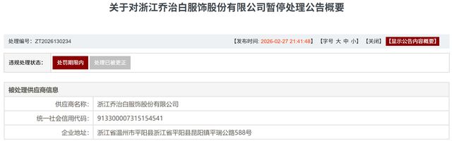 海澜之家被军方“拉黑”：国民男装遭遇信誉危机与转型阵痛