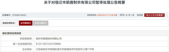 海澜之家被军方“拉黑”：国民男装遭遇信誉危机与转型阵痛