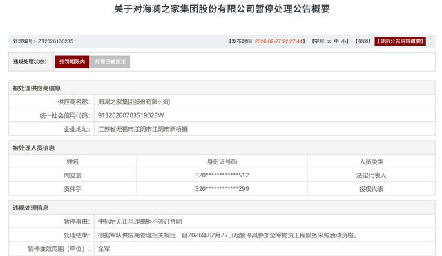海澜之家被军方“拉黑”：国民男装遭遇信誉危机与转型阵痛