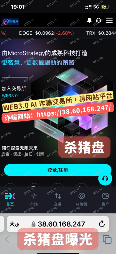 WEB3.0 AI诈骗交易所，黑平台网站曝光