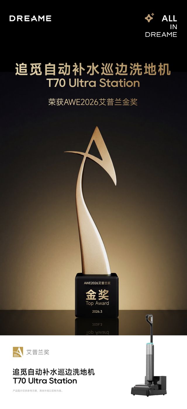 市占第一，技术为王：洗地机行业的“追觅时代”已然到来