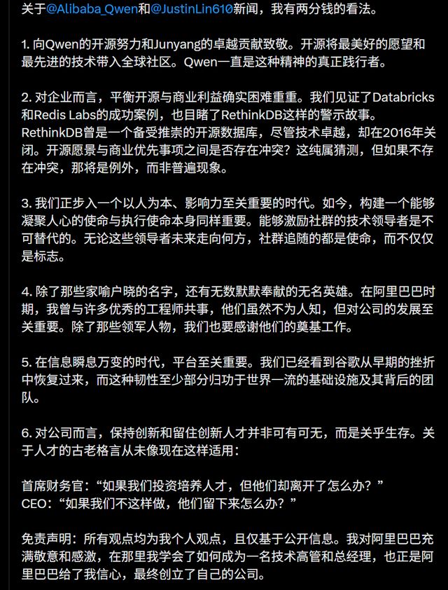 林俊旸深夜宣布离开千问,上一条还是感谢马斯克表扬 林俊旸深夜宣布离开千问,上一条还是感谢马斯克表扬