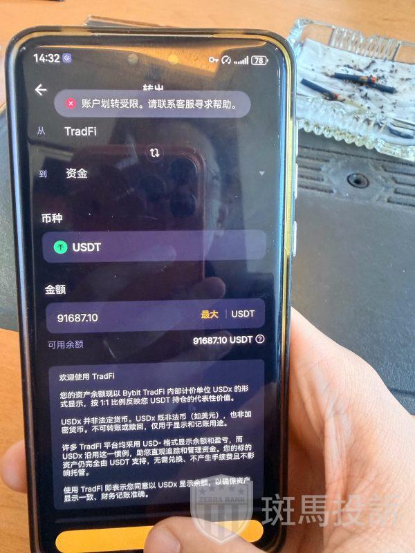  30万美金无法出金！这家平台遭多名投资者集体投诉！警惕盈利后直接封