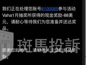 黄金没动却滑点200点?这家不止插针问题连抽奖活动奖品都不给! 黄金没动却滑点200点?这家不止插针问题连抽奖活动奖品都不给!