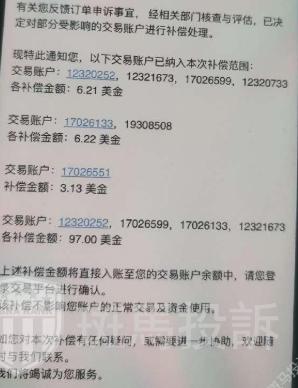 爆仓1万美金仅赔131美金？这家平台卡盘遭投诉