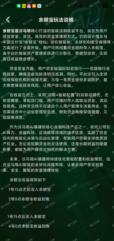 淡马锡资金盘诈骗