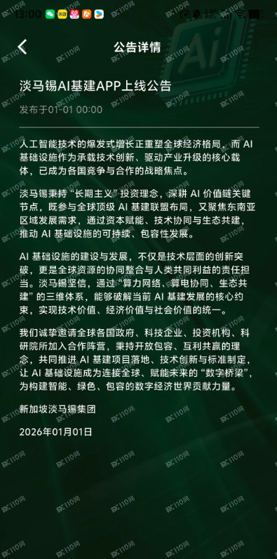淡马锡资金盘诈骗