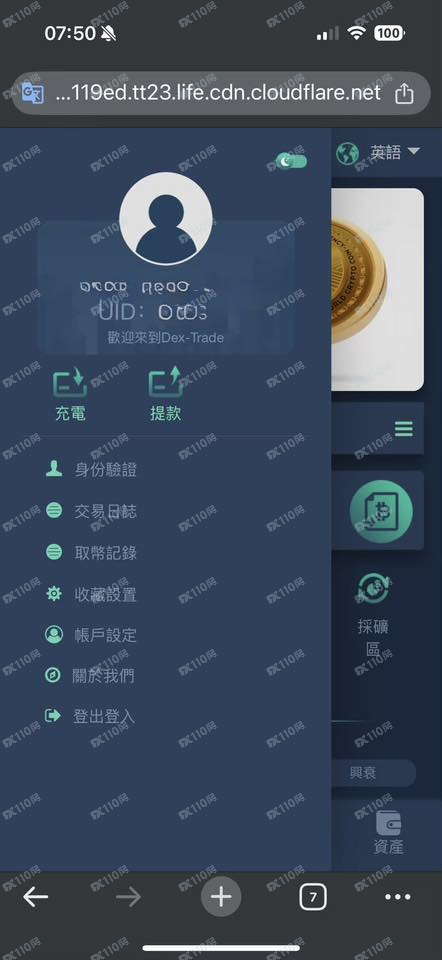 Dex-Trade交易平台诈骗