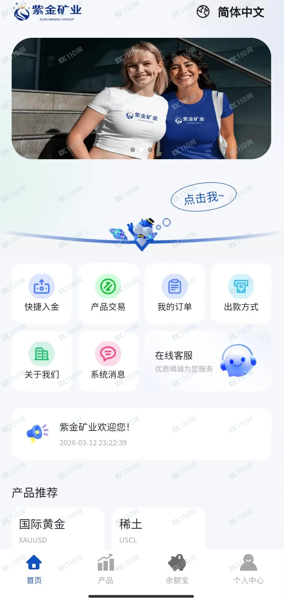 紫金矿业诈骗投资网站，杀猪盘！