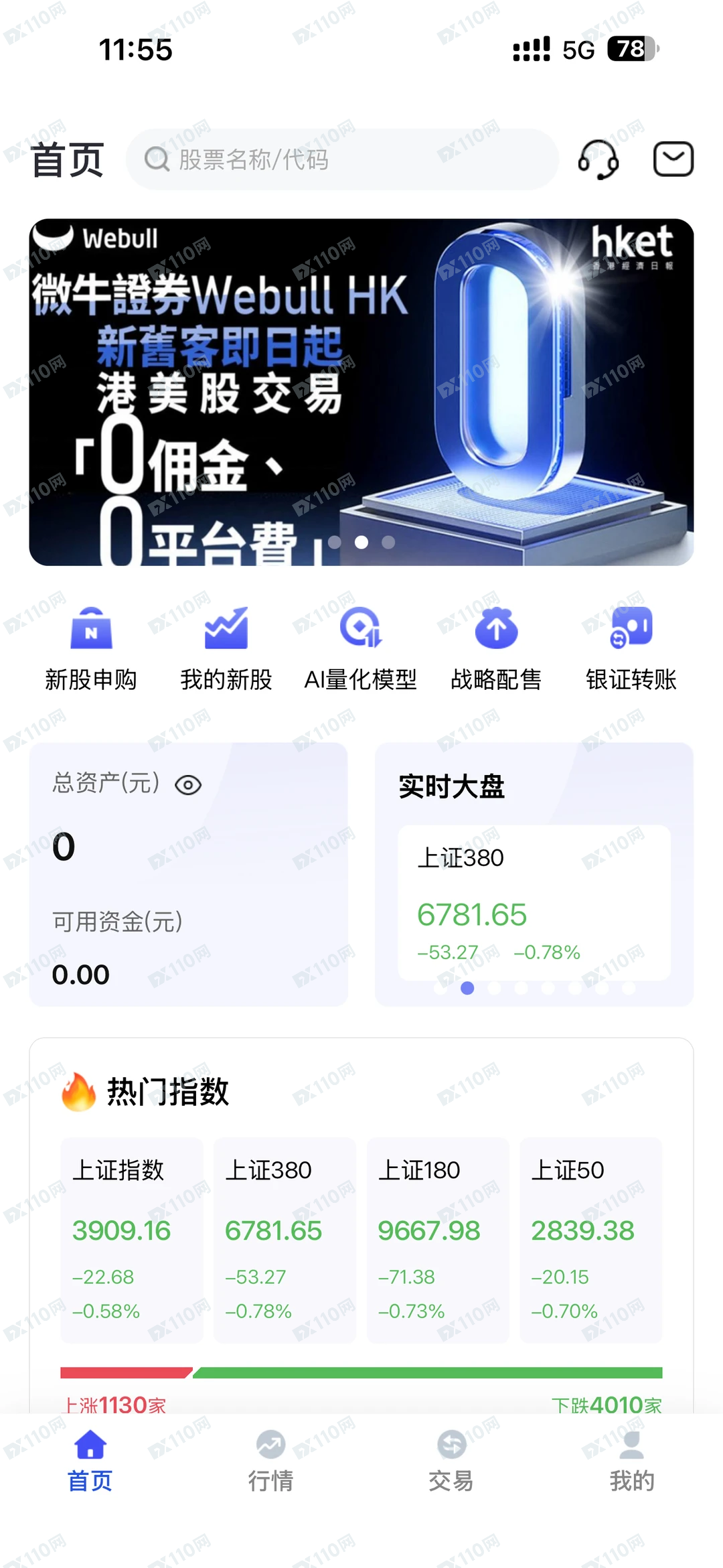 小心山寨版微牛证券APP诈骗