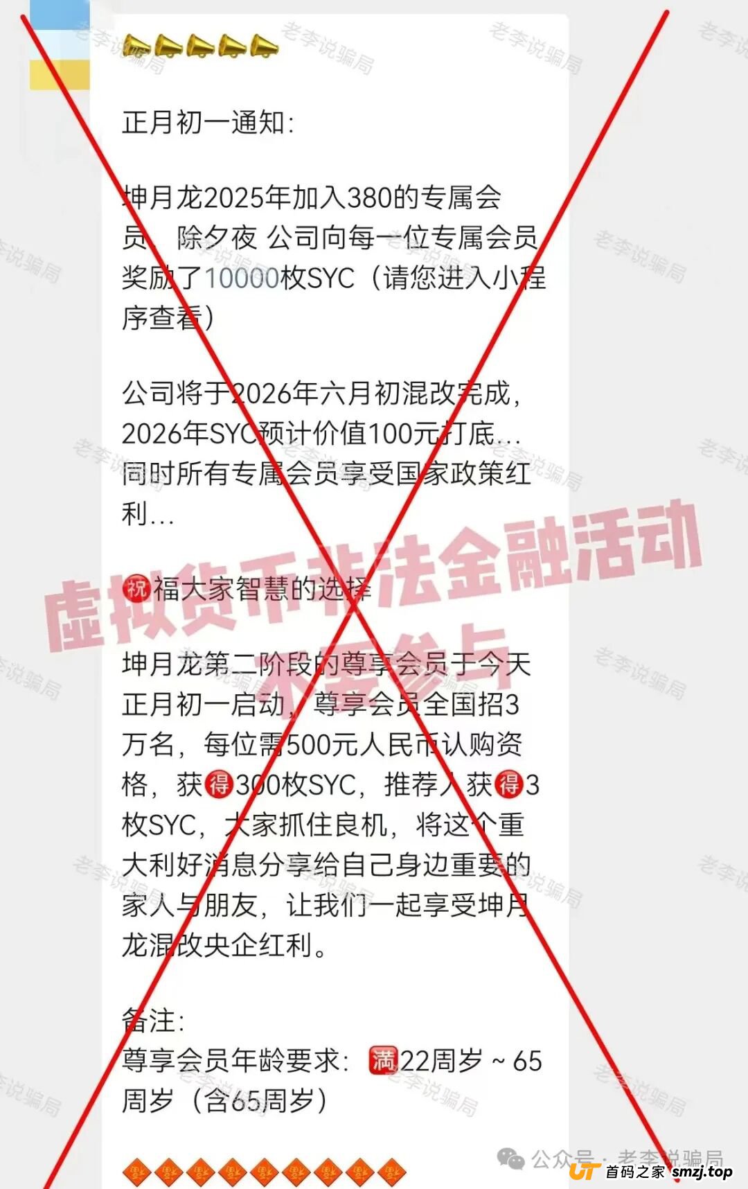 380元买个“编制”?醒醒吧,“坤月龙”的会员证比废纸还廉价 380元买个“编制”?醒醒吧,“坤月龙”的会员证比废纸还廉价
