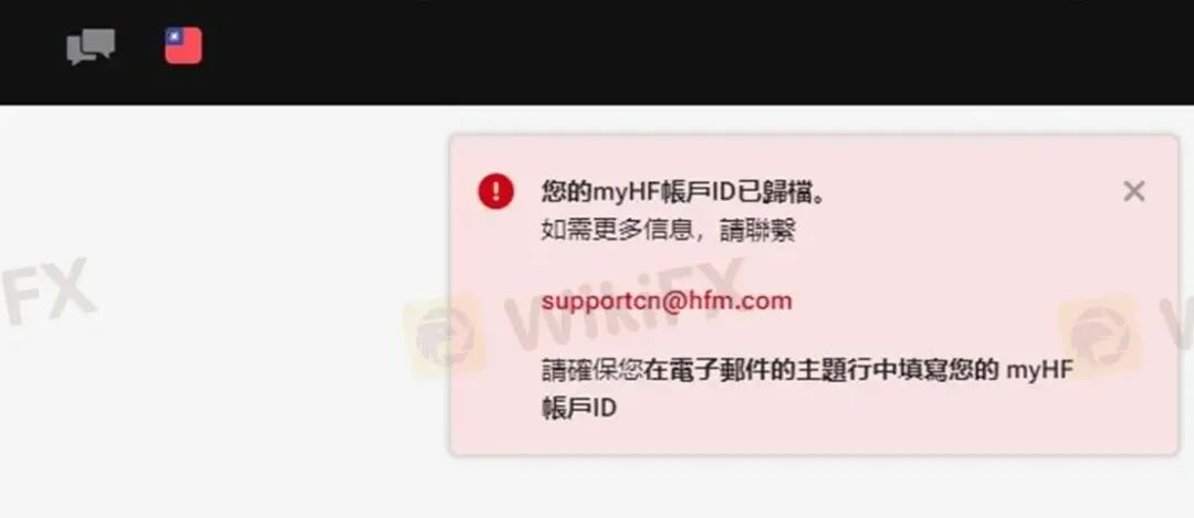 “您的账户ID已归档” HFM平台封禁账户逻辑：你可以玩，但不能赢