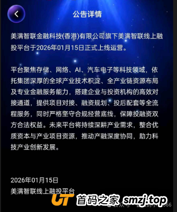 对话“美满智联”受害者：“我以为在投资，其实在给骗子‘上供’！”