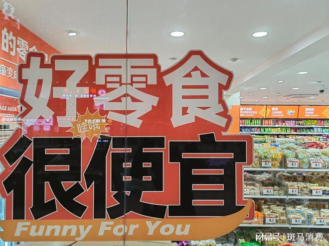 除了卖身，中小量贩零食别无选择？