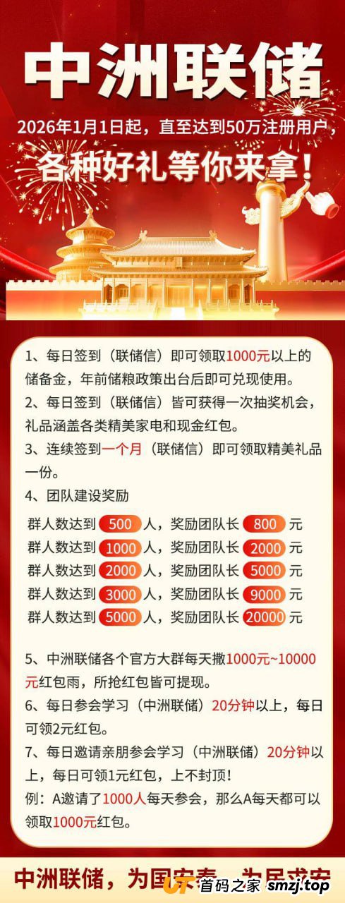 最后的预警：如果你还在“中洲联储”，请务必看完这篇文章