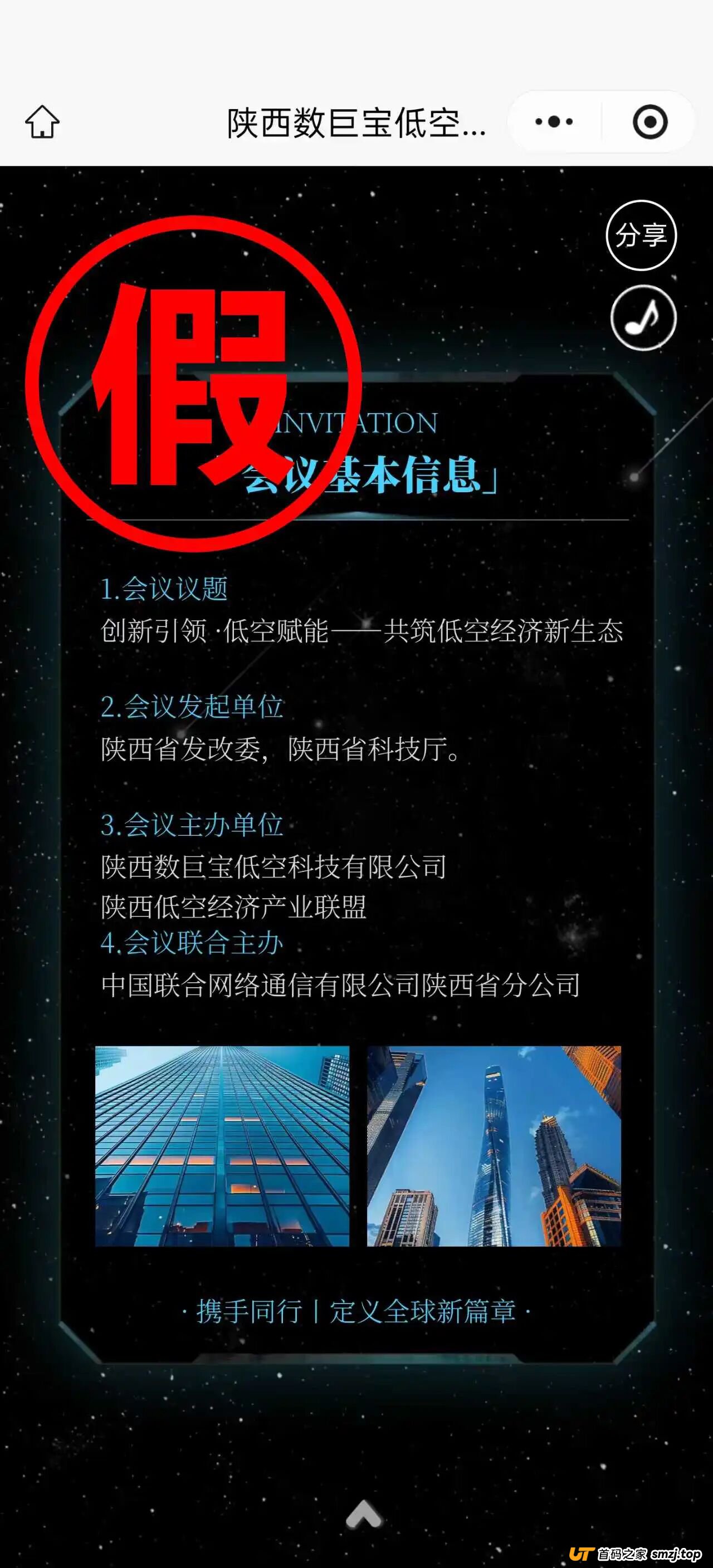 官方刚发声明！有“低空经济大会”是假的！LAE这类平台还能信吗？