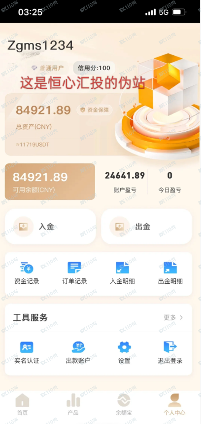 “恒心汇投”闭环杀：从“一见钟情”到“一无所有”，只需这六步